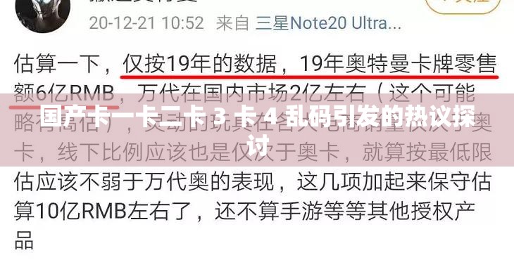 国产卡一卡二卡 3 卡 4 乱码引发的热议探讨