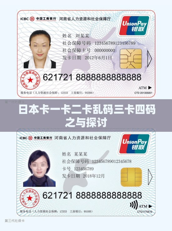 日本卡一卡二卡乱码三卡四码之与探讨