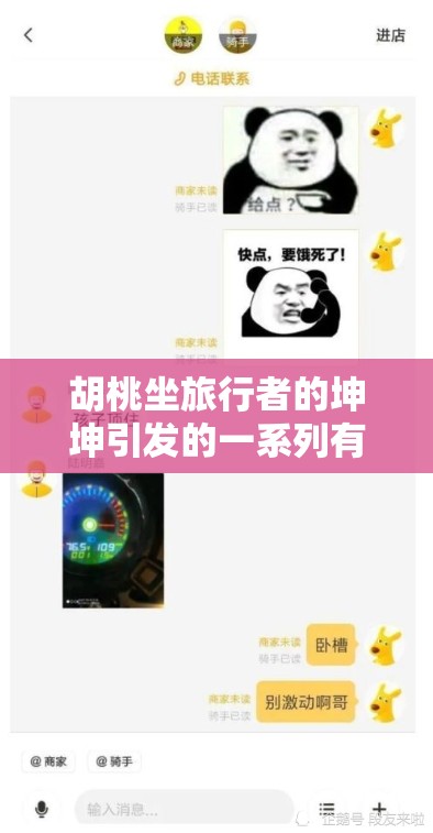 胡桃坐旅行者的坤坤引发的一系列有趣故事