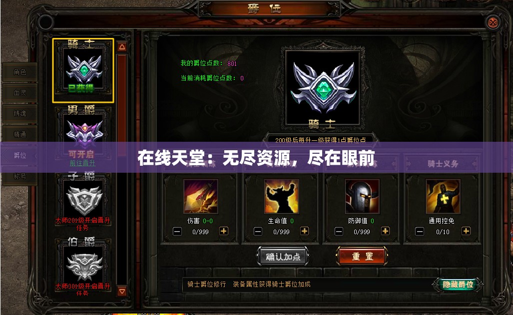 在线天堂：无尽资源，尽在眼前