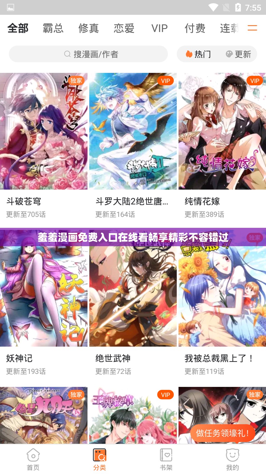 羞羞漫画免费入口在线看畅享精彩不容错过