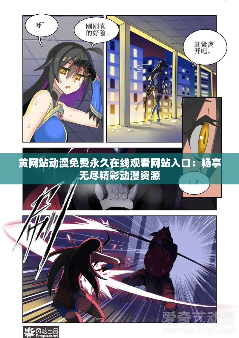 黄网站动漫免费永久在线观看网站入口：畅享无尽精彩动漫资源
