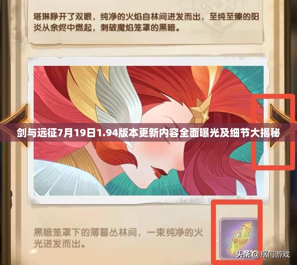 剑与远征7月19日1.94版本更新内容全面曝光及细节大揭秘