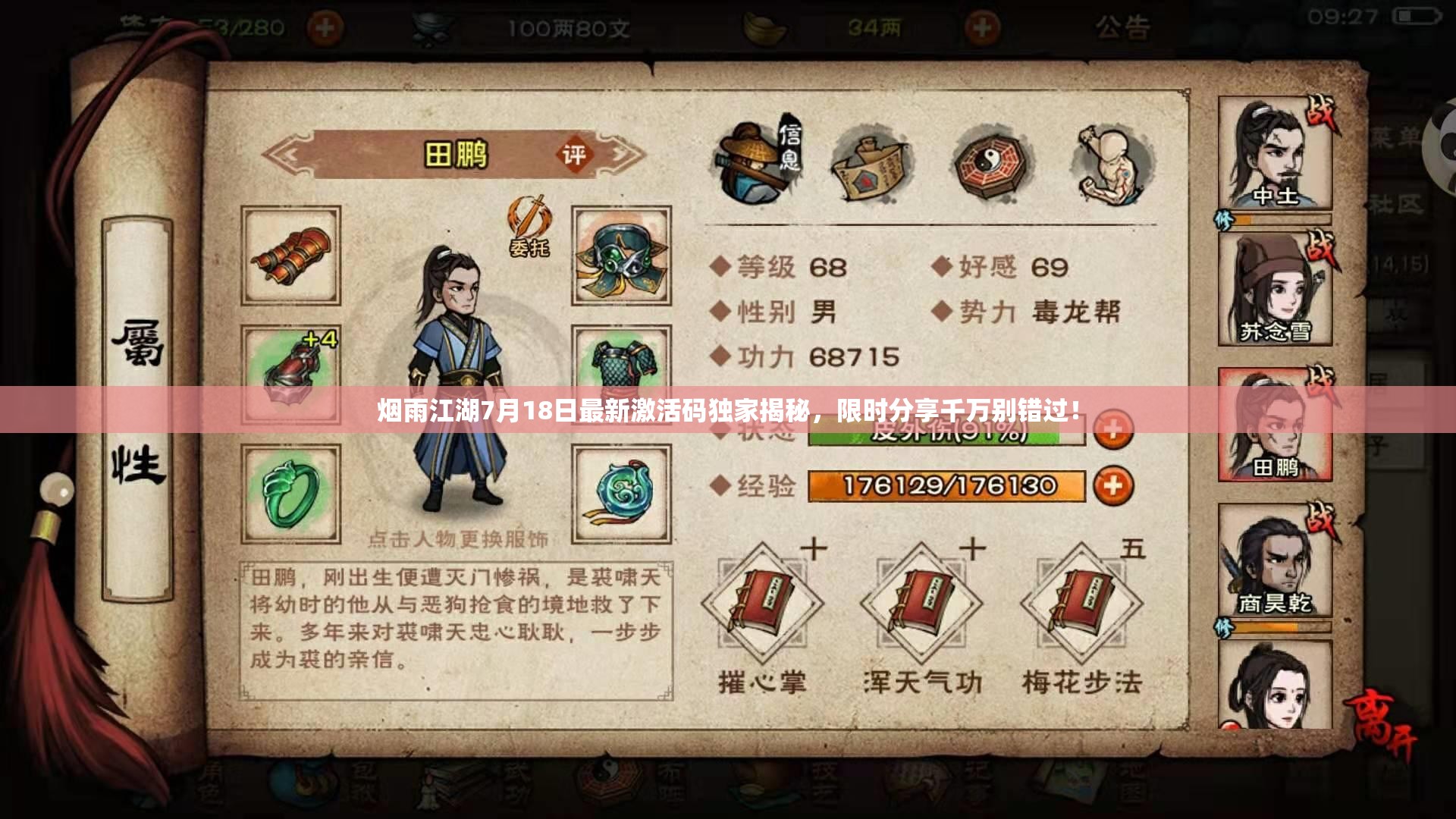 烟雨江湖7月18日最新激活码独家揭秘，限时分享千万别错过！