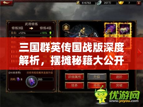 三国群英传国战版深度解析，摆摊秘籍大公开，助你解锁交易新境界与财富之路