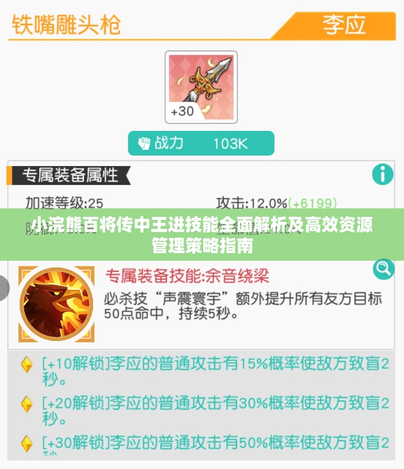 小浣熊百将传中王进技能全面解析及高效资源管理策略指南