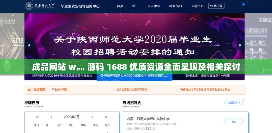 成品网站 w灬 源码 1688 优质资源全面呈现及相关探讨