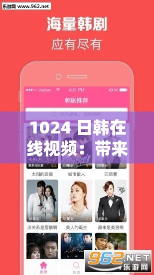 1024 日韩在线视频：带来精彩的日韩影视体验
