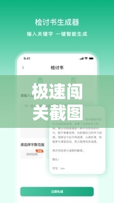 极速闯关截图预览，揭秘资源管理的高效艺术与实战技巧