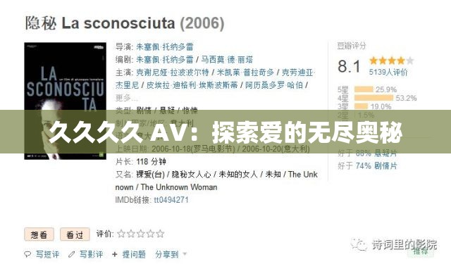 久久久久 AV：探索爱的无尽奥秘