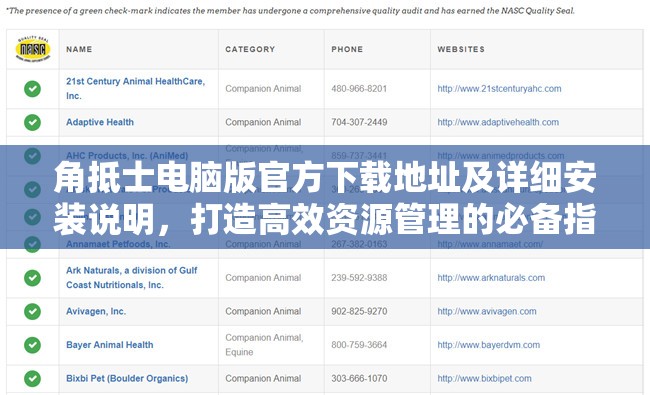 角抵士电脑版官方下载地址及详细安装说明，打造高效资源管理的必备指南