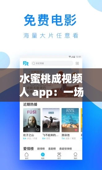 水蜜桃成视频人 app：一场视觉与口感的奇妙交融