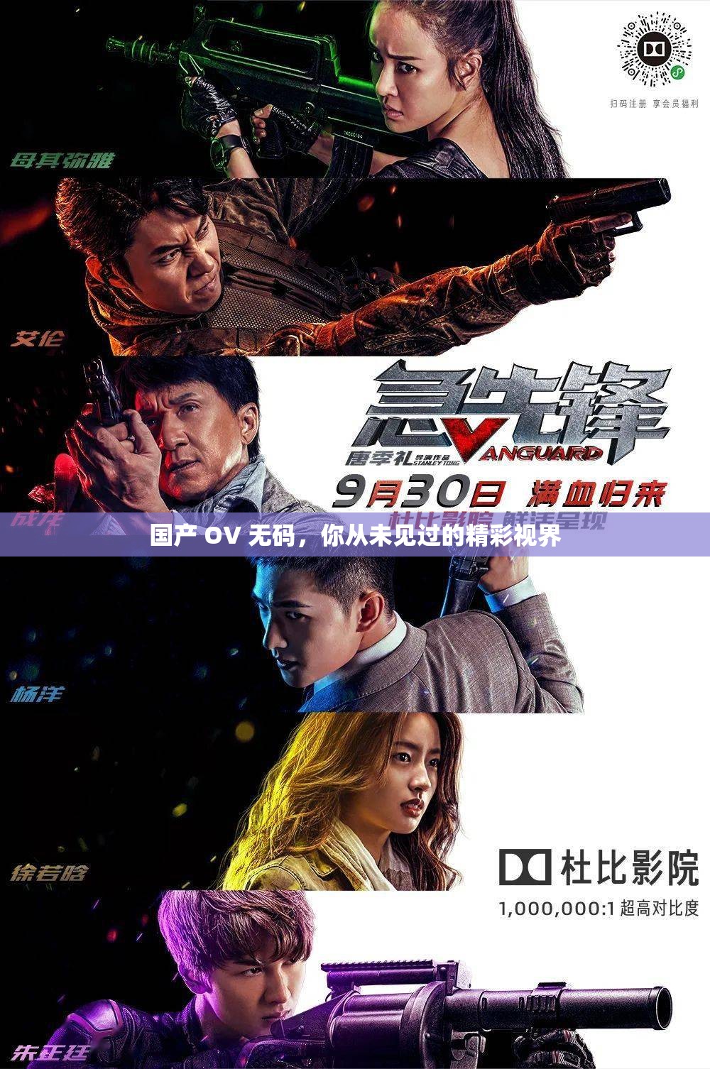 国产 OV 无码，你从未见过的精彩视界