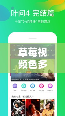 草莓视频色多多：精彩内容不容错过的视频平台