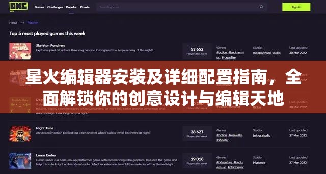 星火编辑器安装及详细配置指南，全面解锁你的创意设计与编辑天地