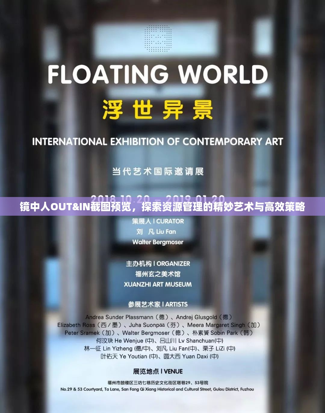 镜中人OUT&IN截图预览，探索资源管理的精妙艺术与高效策略