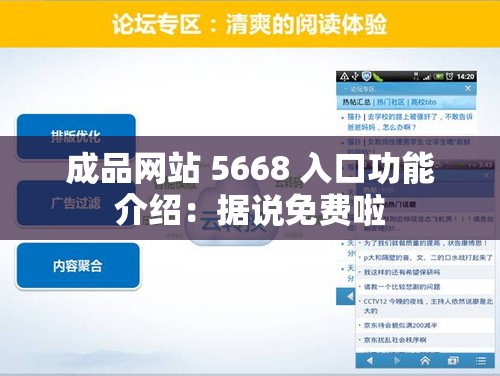 成品网站 5668 入口功能介绍：据说免费啦