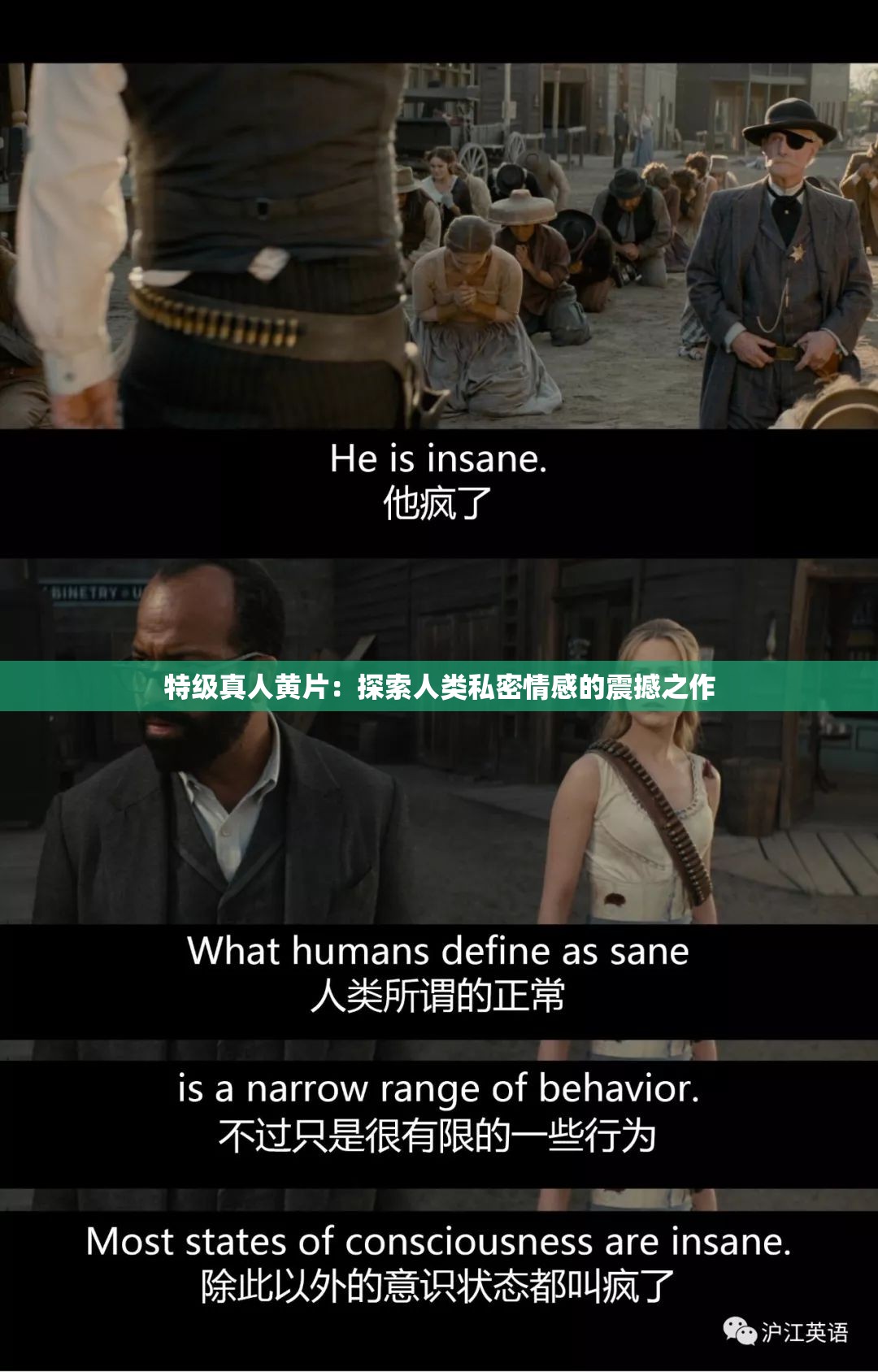 特级真人黄片：探索人类私密情感的震撼之作