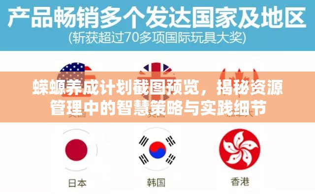 蝾螈养成计划截图预览，揭秘资源管理中的智慧策略与实践细节