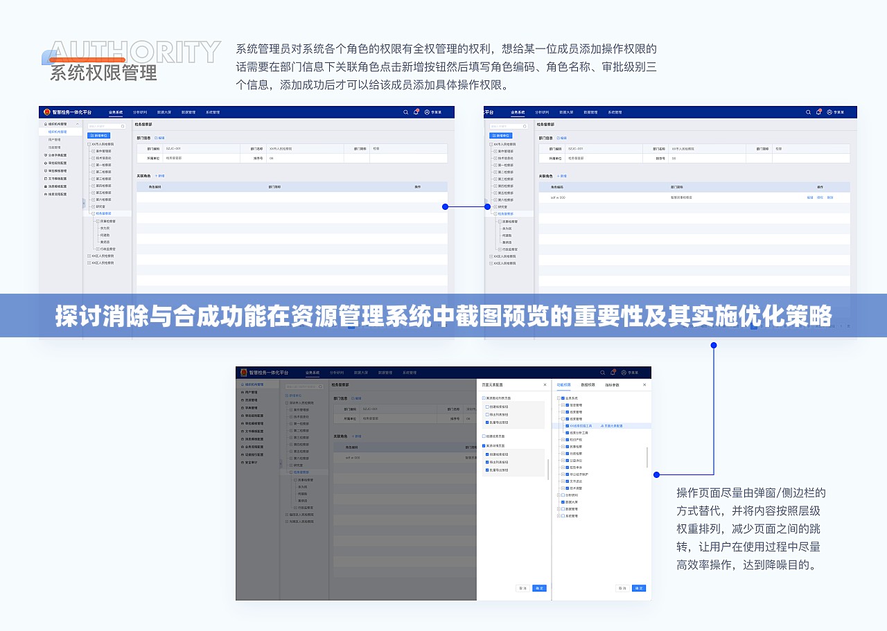 探讨消除与合成功能在资源管理系统中截图预览的重要性及其实施优化策略