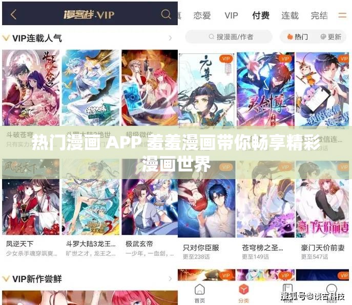 热门漫画 APP 羞羞漫画带你畅享精彩漫画世界