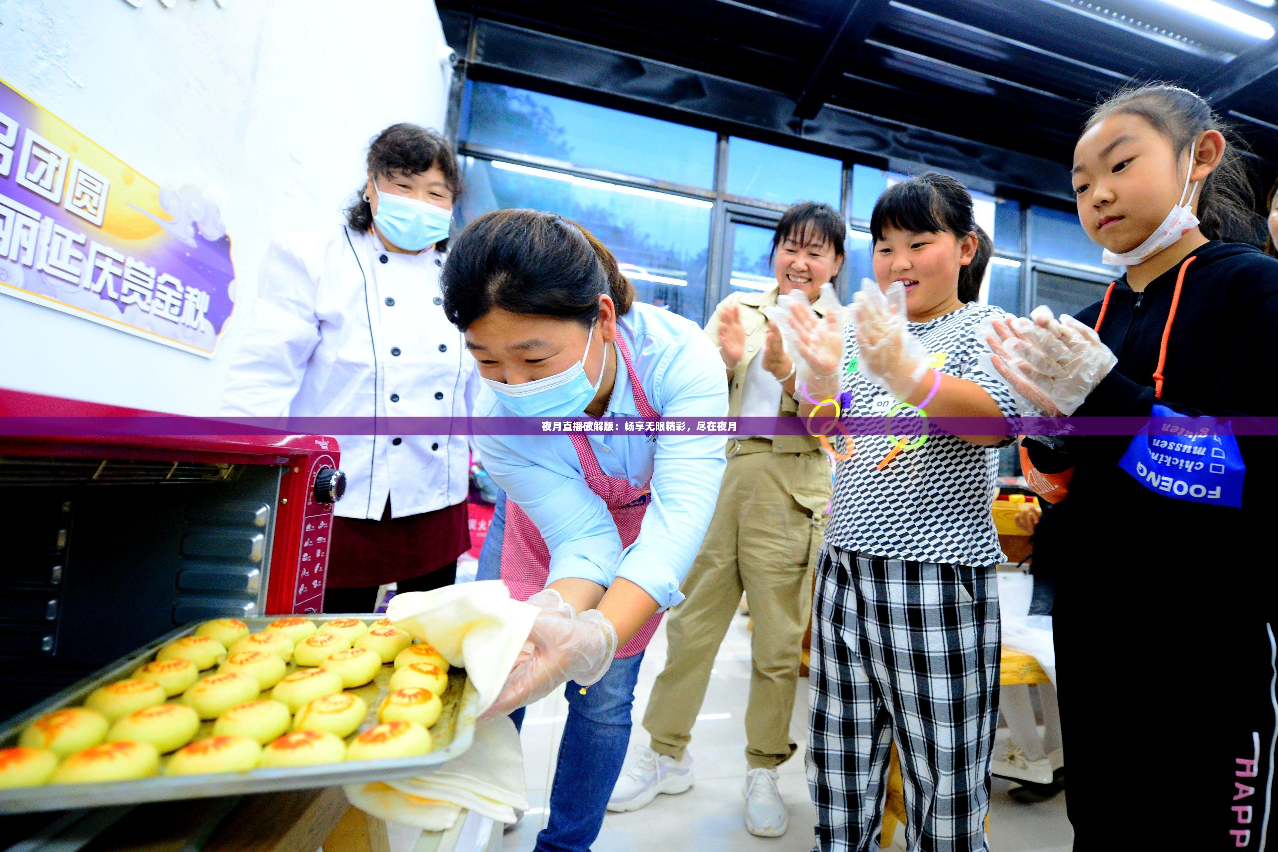 夜月直播破解版：畅享无限精彩，尽在夜月