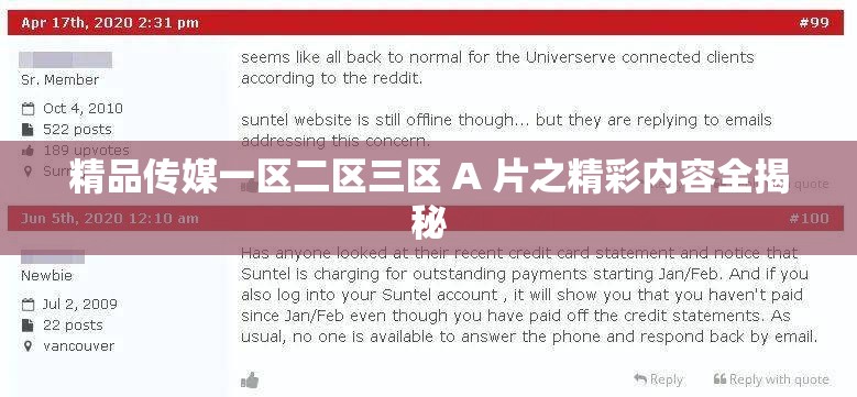 精品传媒一区二区三区 A 片之精彩内容全揭秘