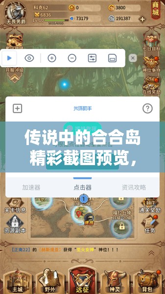 传说中的合合岛精彩截图预览，揭秘资源管理的高效艺术