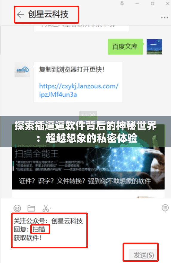 探索插逼逼软件背后的神秘世界：超越想象的私密体验