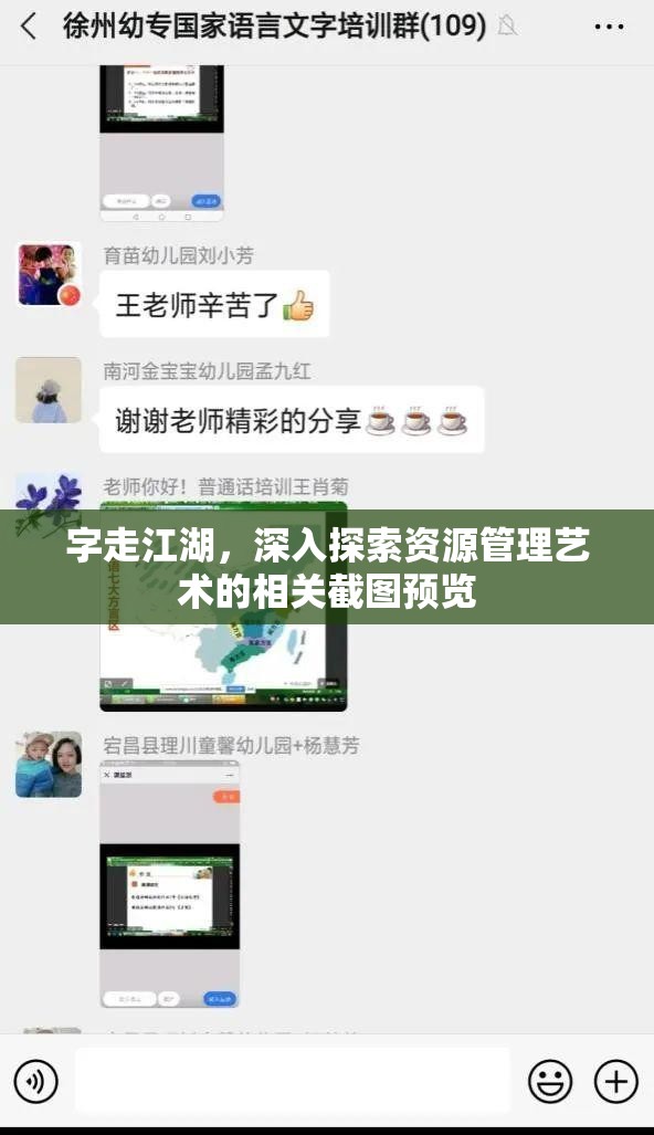 字走江湖，深入探索资源管理艺术的相关截图预览