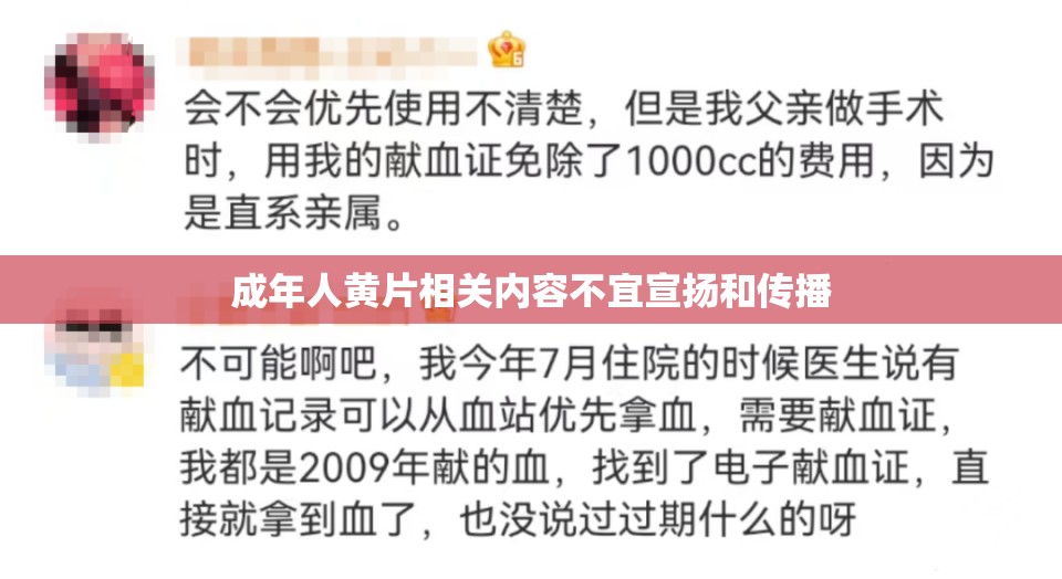 成年人黄片相关内容不宜宣扬和传播