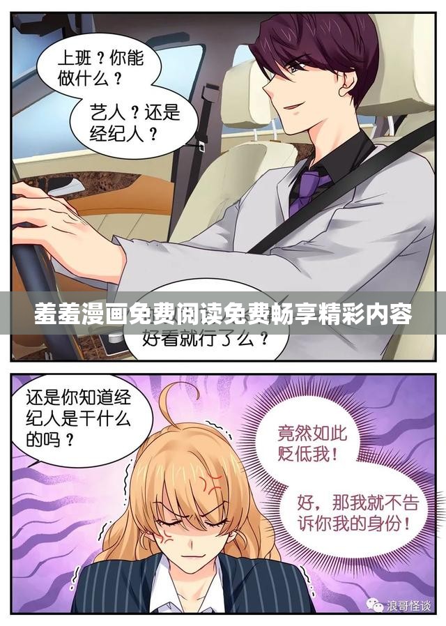 羞羞漫画免费阅读免费畅享精彩内容