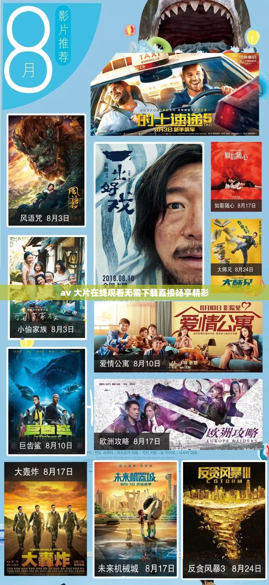 av 大片在线观看无需下载直接畅享精彩