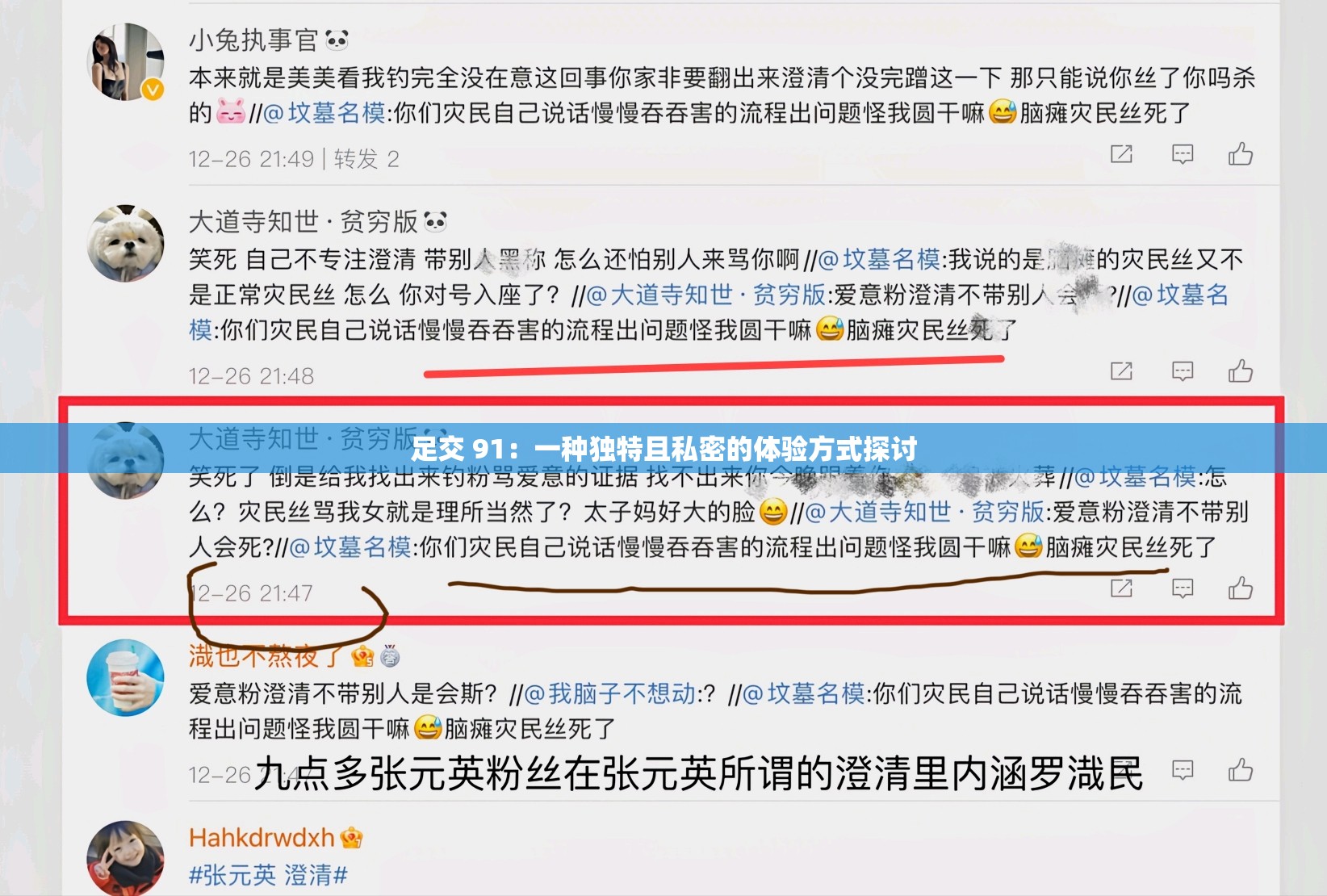 足交 91：一种独特且私密的体验方式探讨