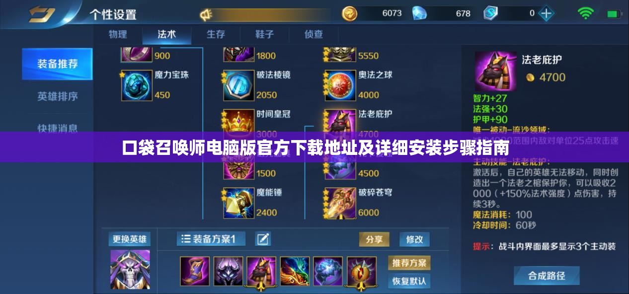 口袋召唤师电脑版官方下载地址及详细安装步骤指南