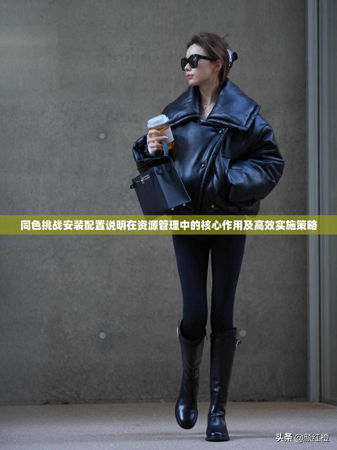 同色挑战安装配置说明在资源管理中的核心作用及高效实施策略