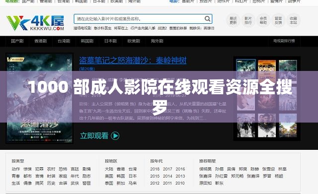 1000 部成人影院在线观看资源全搜罗