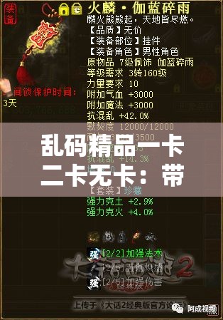 乱码精品一卡二卡无卡：带你体验独特的内容世界