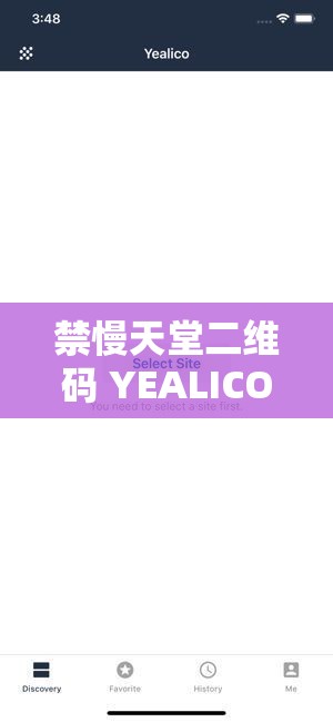 禁慢天堂二维码 YEALICO 带你畅享精彩内容