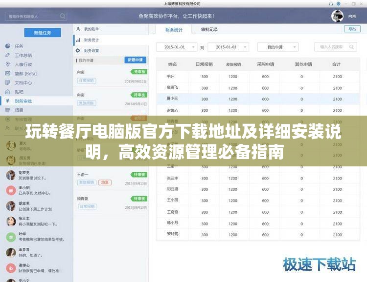 玩转餐厅电脑版官方下载地址及详细安装说明，高效资源管理必备指南