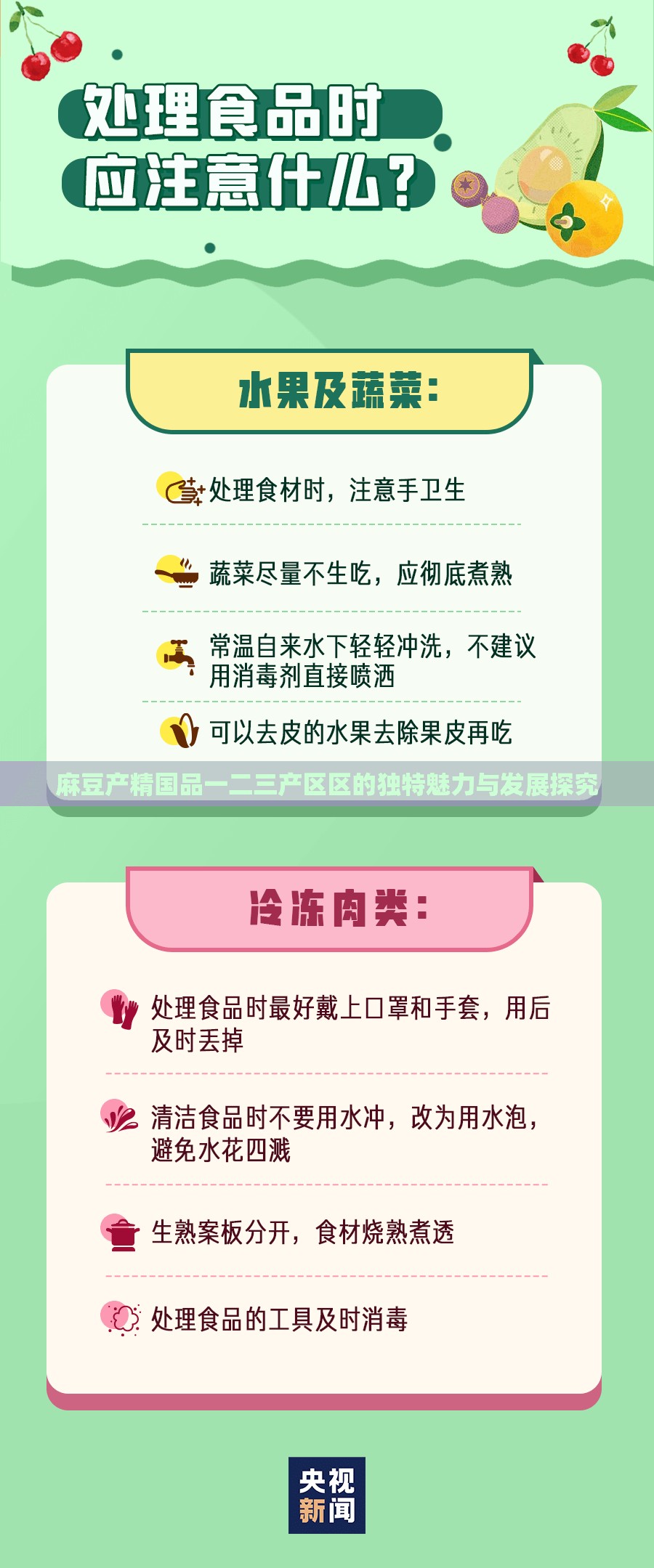 麻豆产精国品一二三产区区的独特魅力与发展探究