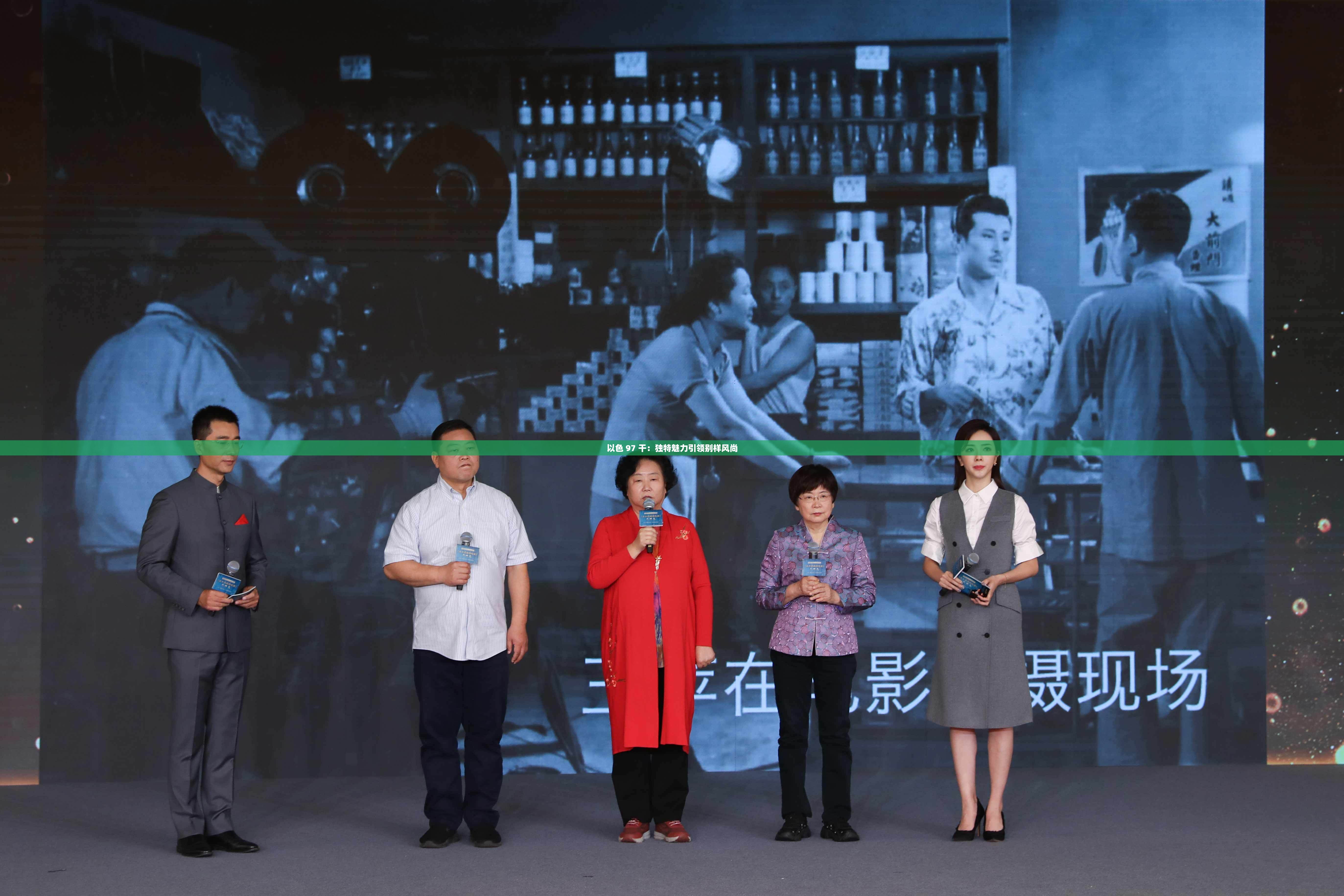 以色 97 干：独特魅力引领别样风尚