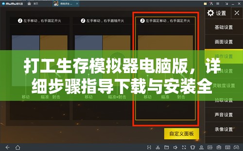 打工生存模拟器电脑版，详细步骤指导下载与安装全攻略