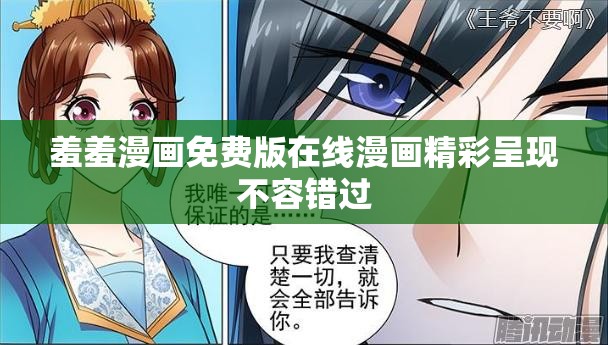 羞羞漫画免费版在线漫画精彩呈现不容错过