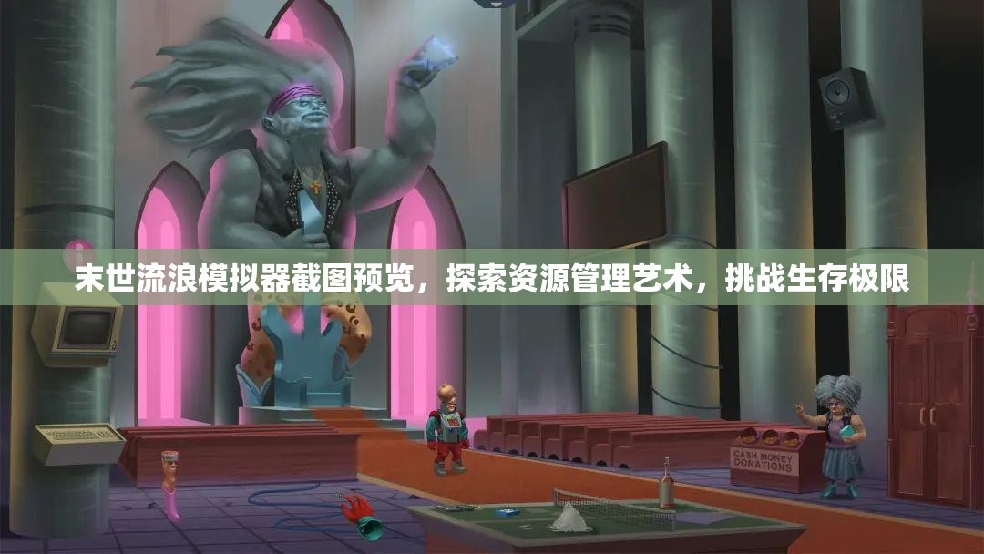 末世流浪模拟器截图预览，探索资源管理艺术，挑战生存极限