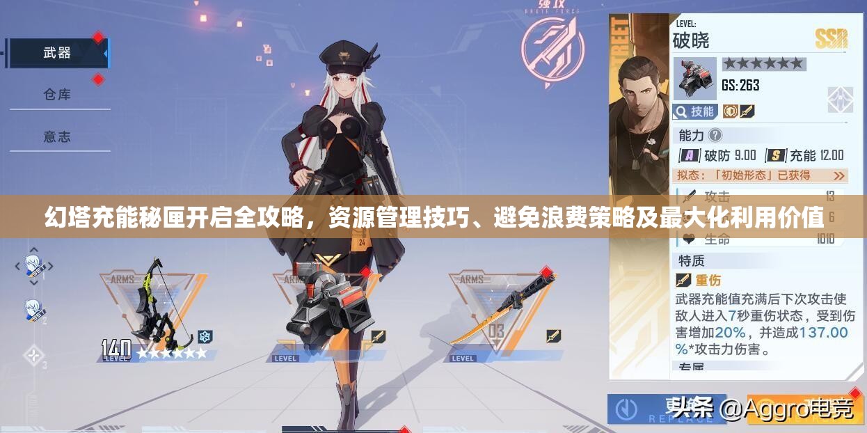 幻塔充能秘匣开启全攻略，资源管理技巧、避免浪费策略及最大化利用价值