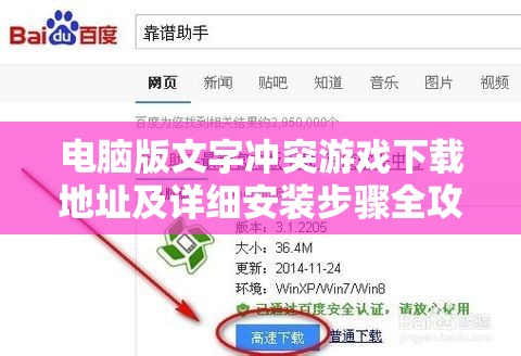 电脑版文字冲突游戏下载地址及详细安装步骤全攻略