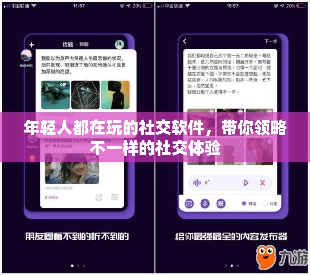 年轻人都在玩的社交软件，带你领略不一样的社交体验