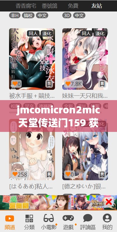 jmcomicron2mic天堂传送门159 获得大量资源：轻松畅享精彩内容