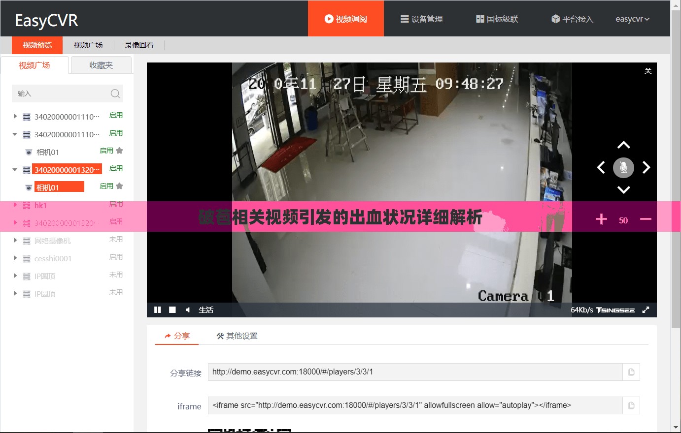 破苞相关视频引发的出血状况详细解析